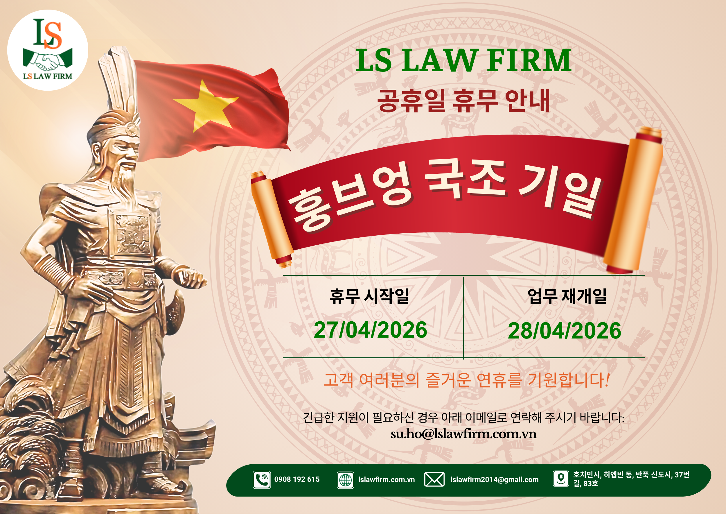 공휴일 휴무 안내: 훙브엉 왕 기념일