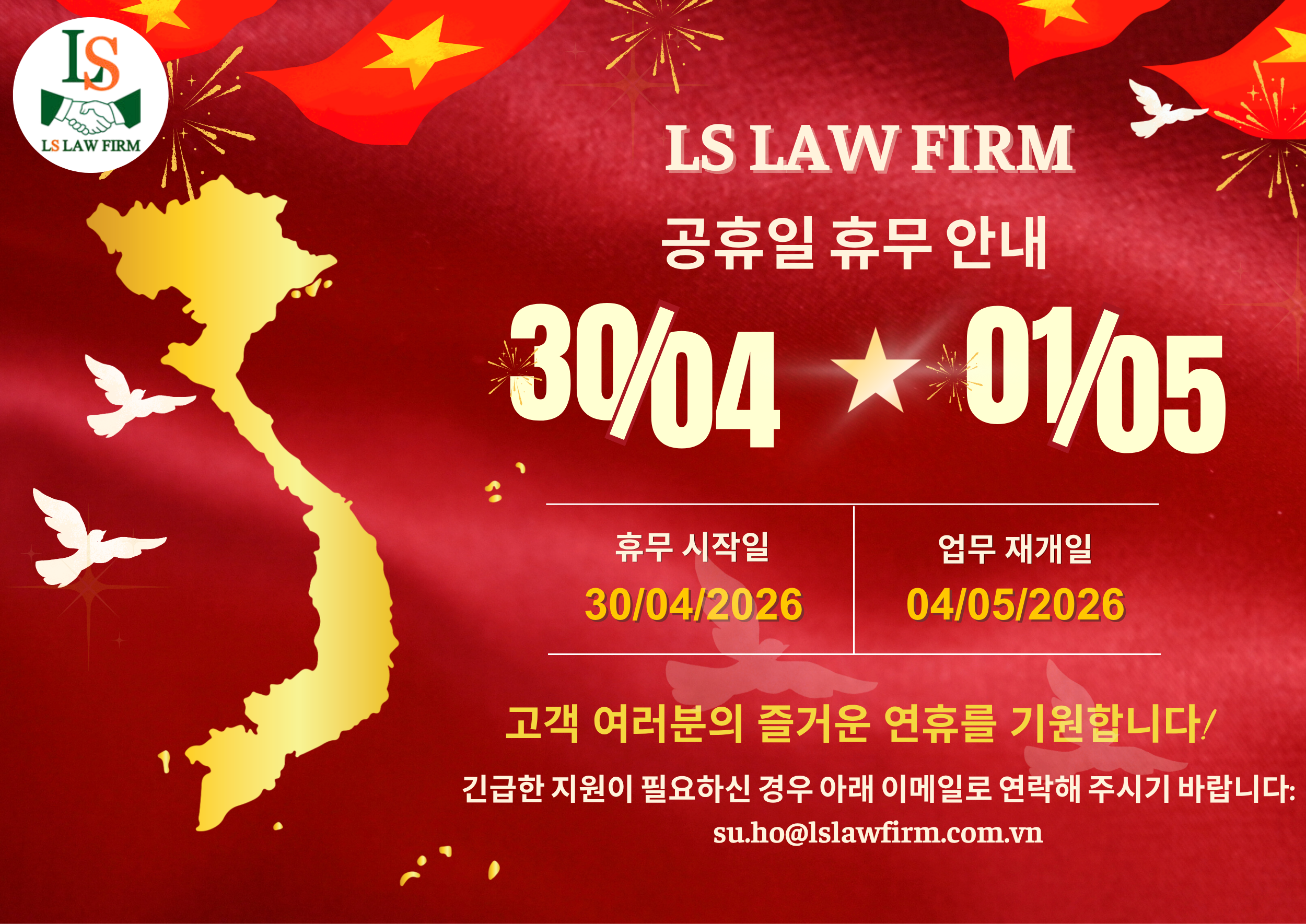 4월 30일 – 5월 1일 휴무 안내